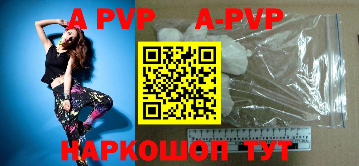 Бийск  A PVP VHQ  Вход с VPN  A-PVP  А ПВП Crystall 