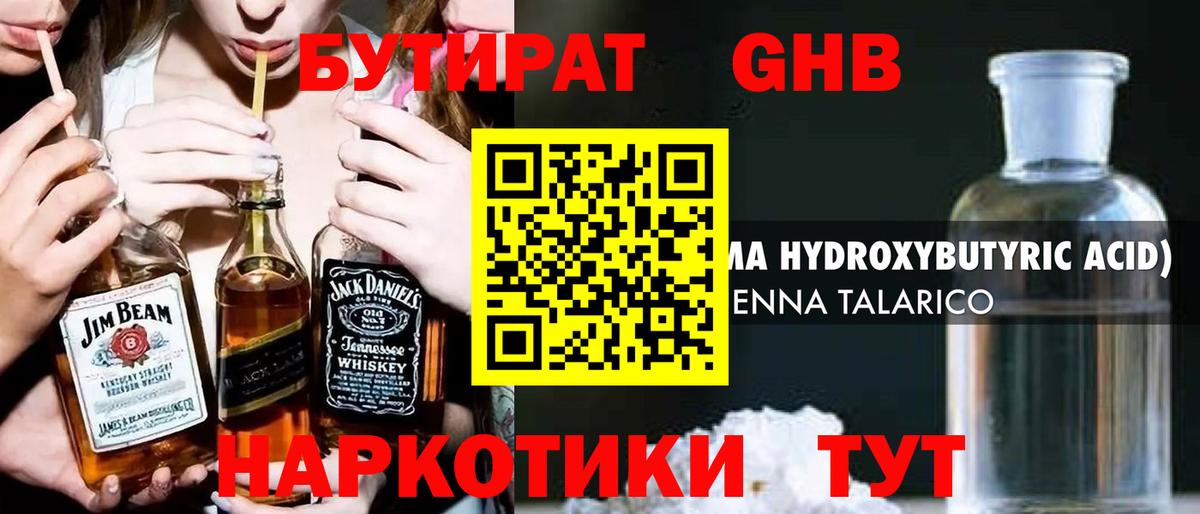 Бутират бутик Бийск