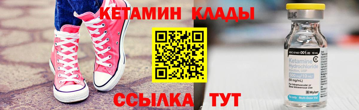Кетамин VHQ Бийск