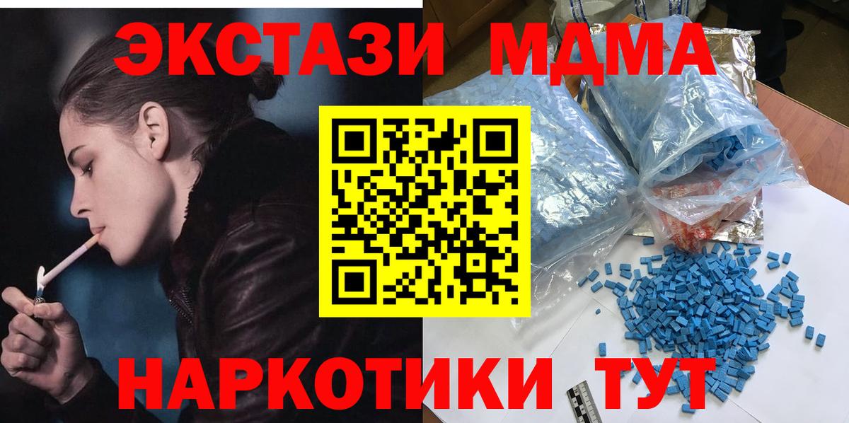 МДМА  МДМА кристаллы  МДМА crystal  Вход с VPN  Бийск 