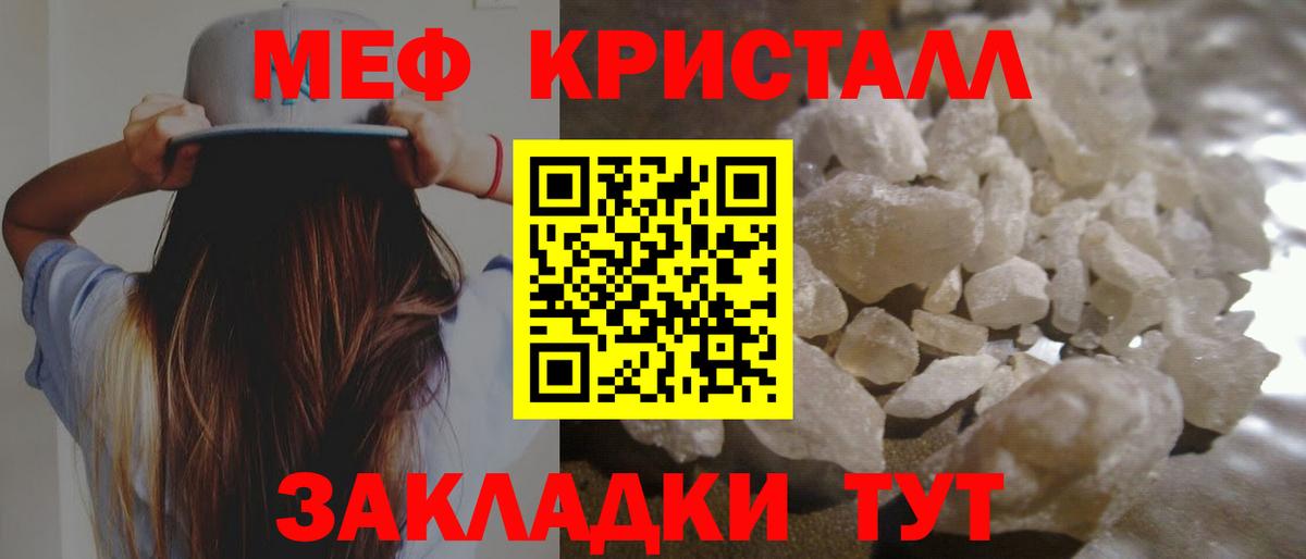 наркота  МЕФ кристаллы  Бийск  Вход с VPN  Мефедрон кристаллы 