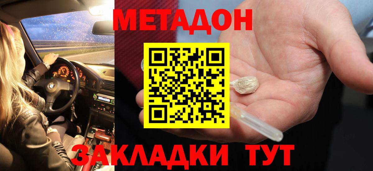 МЕТАДОН кристалл Бийск